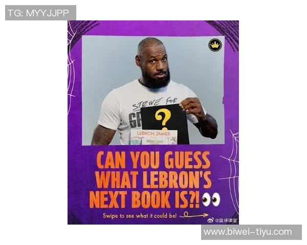 夸梅直言不讳:若我天天称詹姆斯为GOAT早已赚得盆满钵满