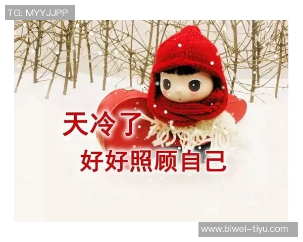 天气骤降提醒大家注意保暖工作与生活两不误保持健康状态