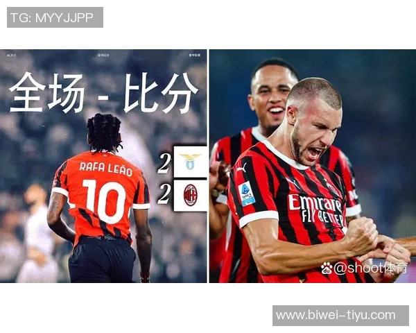 米兰迎来挑战连续三轮未胜即将客战蓝黑双雄与罗马争锋